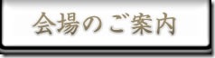 京町家「be京都」のアクセス方法、地図など 京町家「be京都」のアクセス方法、地図など